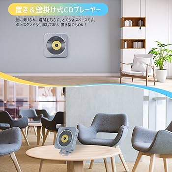 Amazon.co.jp: CDプレーヤー 壁掛け 置き式 CDラジカセ