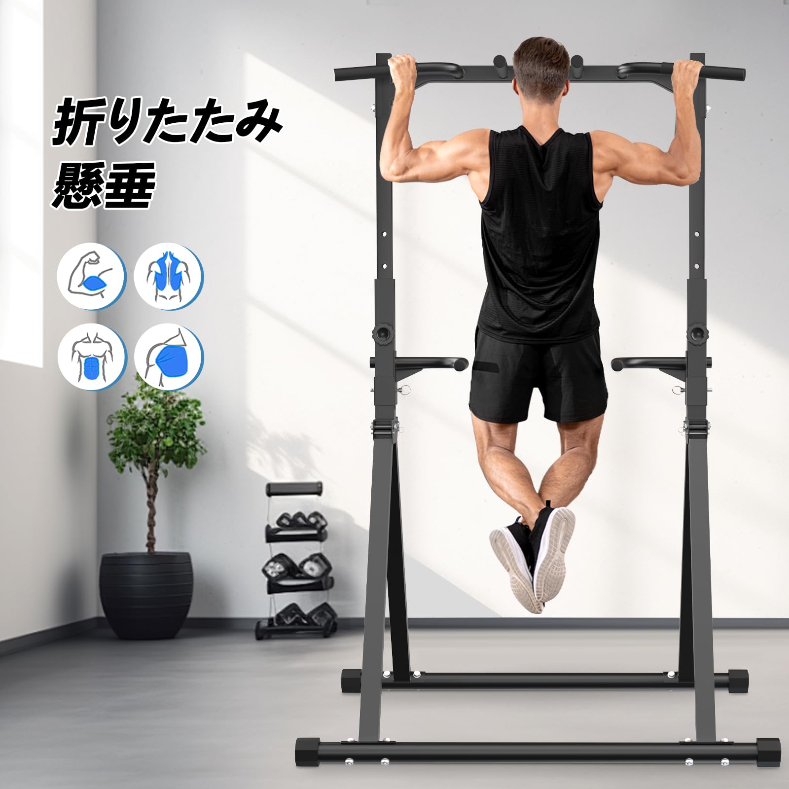 懸垂マシン懸垂バー ぶらさがり健康器 筋トレ器具 耐荷重180kg 楽天市場】 懸垂マシン ぶらさがり 健康器 耐荷重180kg 高さ11段 懸垂