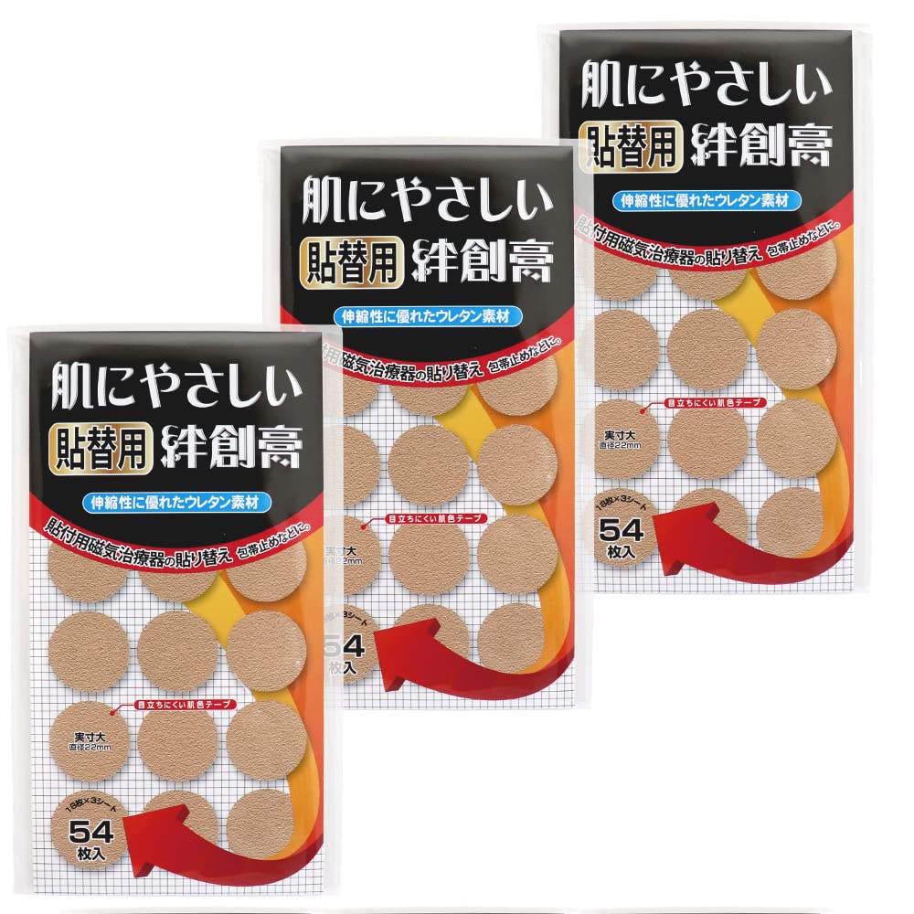 Amazon | 磁気治療器用 張り替えシール 肌に優しい貼替用絆創膏162枚
