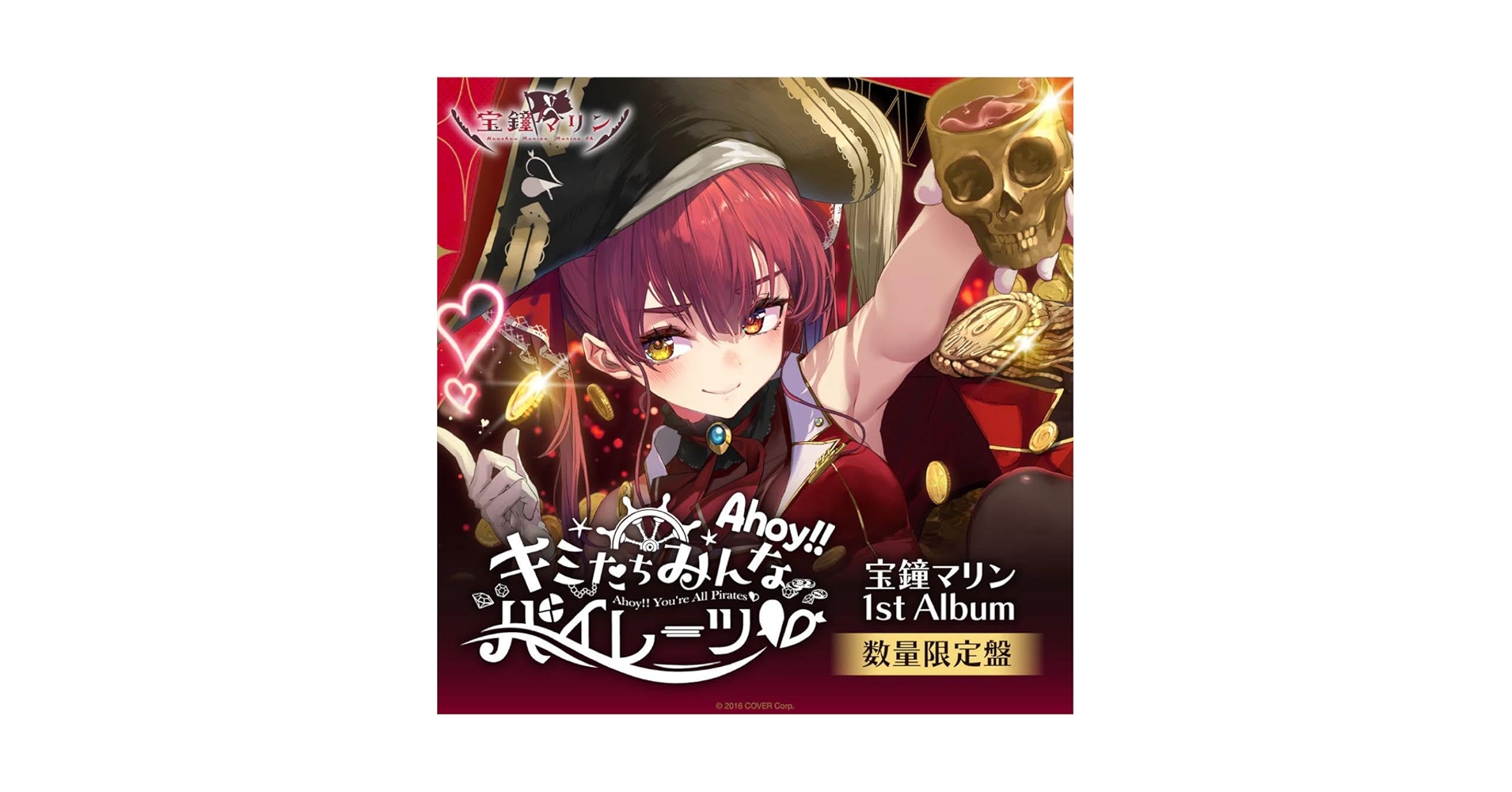 宝鐘マリン 1stアルバム ahoy キミたちみんなパイレーツ♡ 数量限定版 Amazon | 宝鐘マリン 1stアルバム Ahoy キミたちみんな