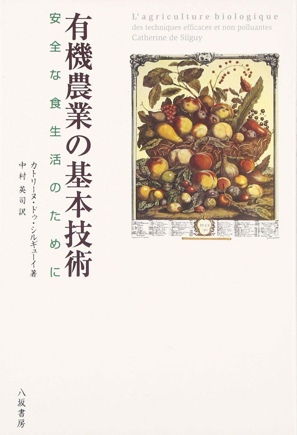 —L‹@”_‹Æ‚ÌŠî–{‹ZpˆÀ‘S‚ÈH¶Šˆ‚Ì‚½‚ß‚É