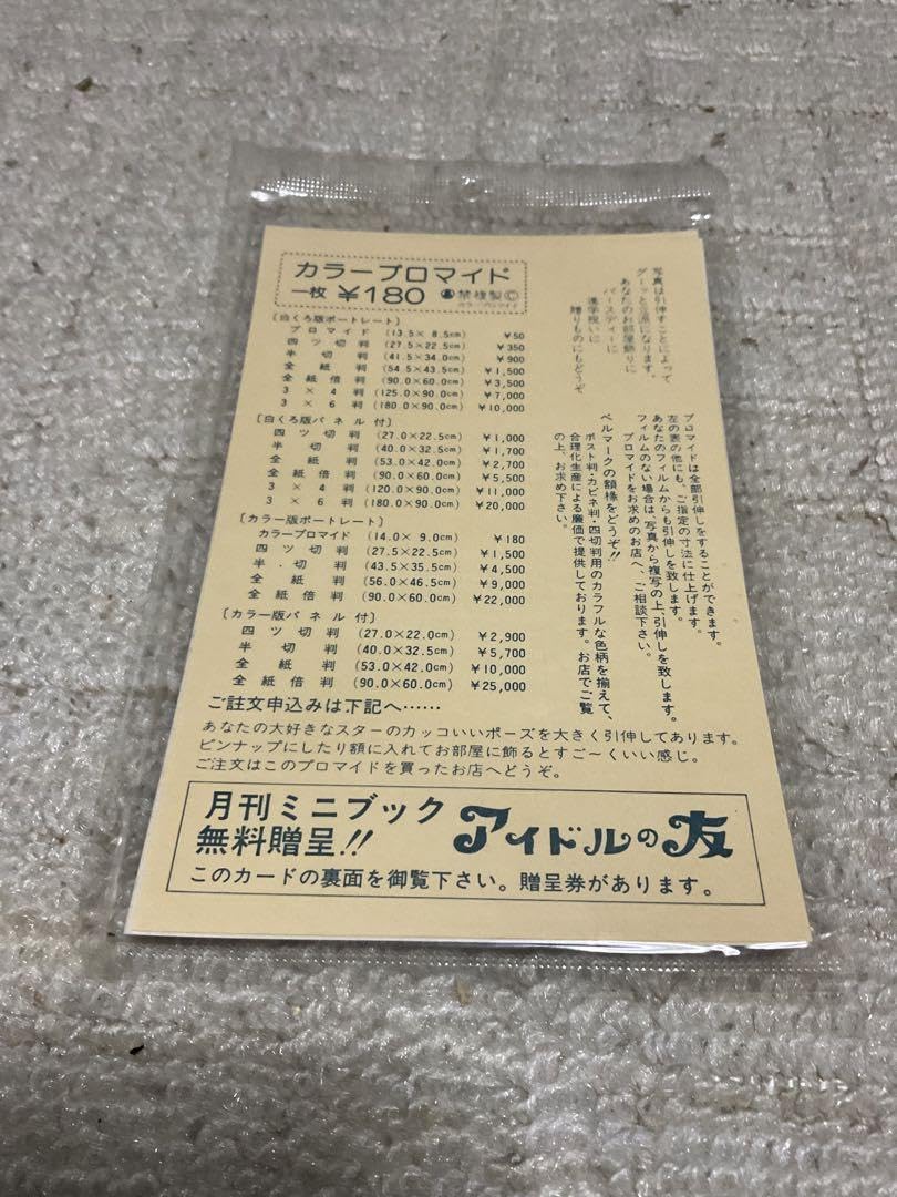 Amazon.co.jp: 清水由貴子のブロマイド、大小、5枚セット。アイドルの 