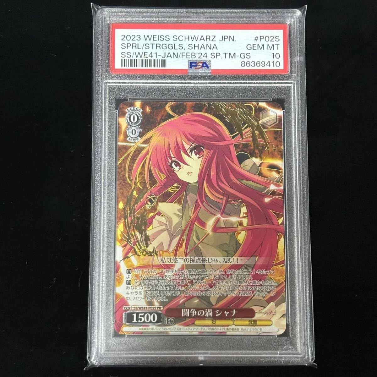 シャナ&悠二　sp PSA10 Amazon.co.jp: PSA 10 ヴァイス プレミアムブースター 灼眼のシャナ PR
