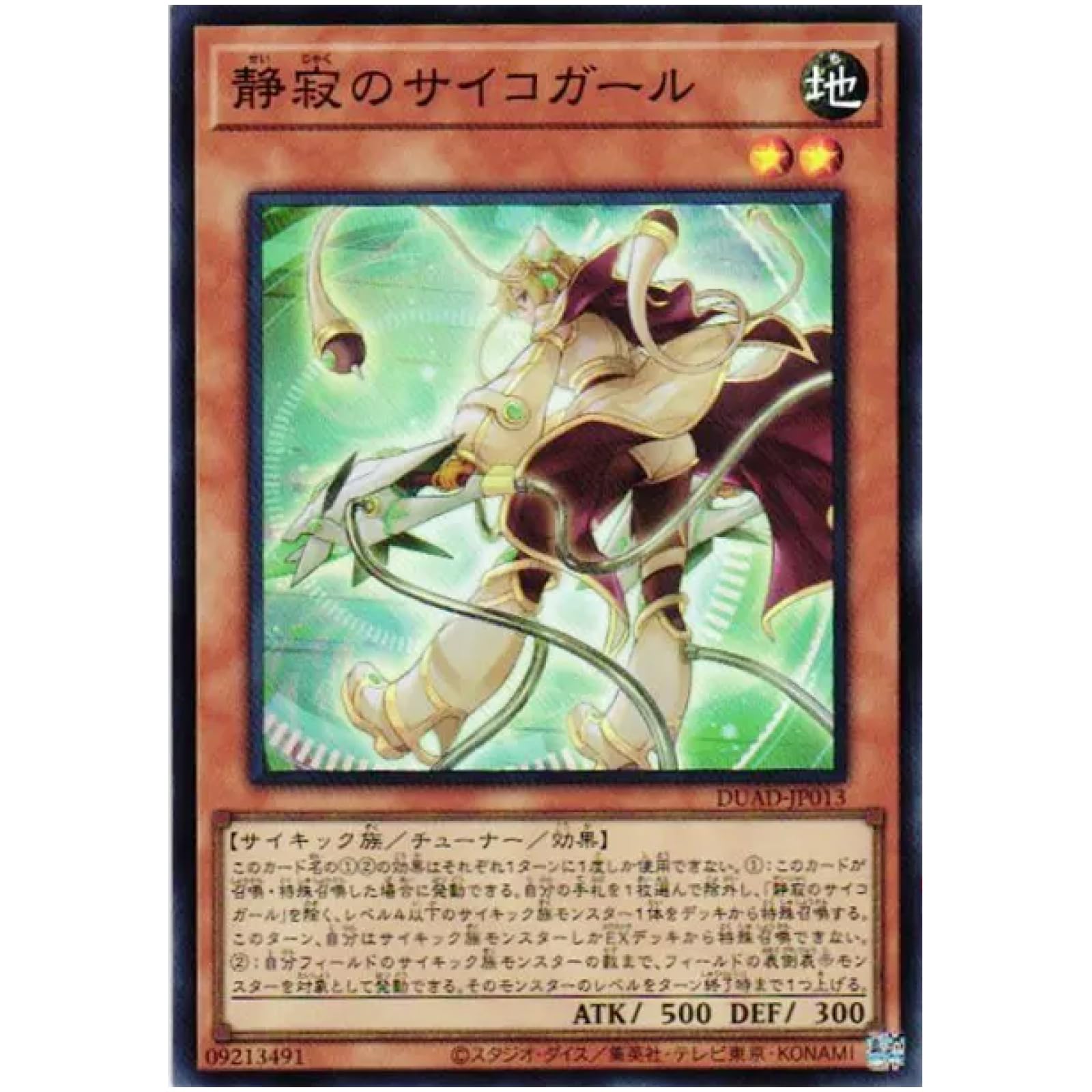 最安値！【即日発送・匿名配送】遊戯王　トラップホリック　プリズマ　サイコガール トラップホリック | スーパー | ドラゴンスター ネット買取 | 遊戯王