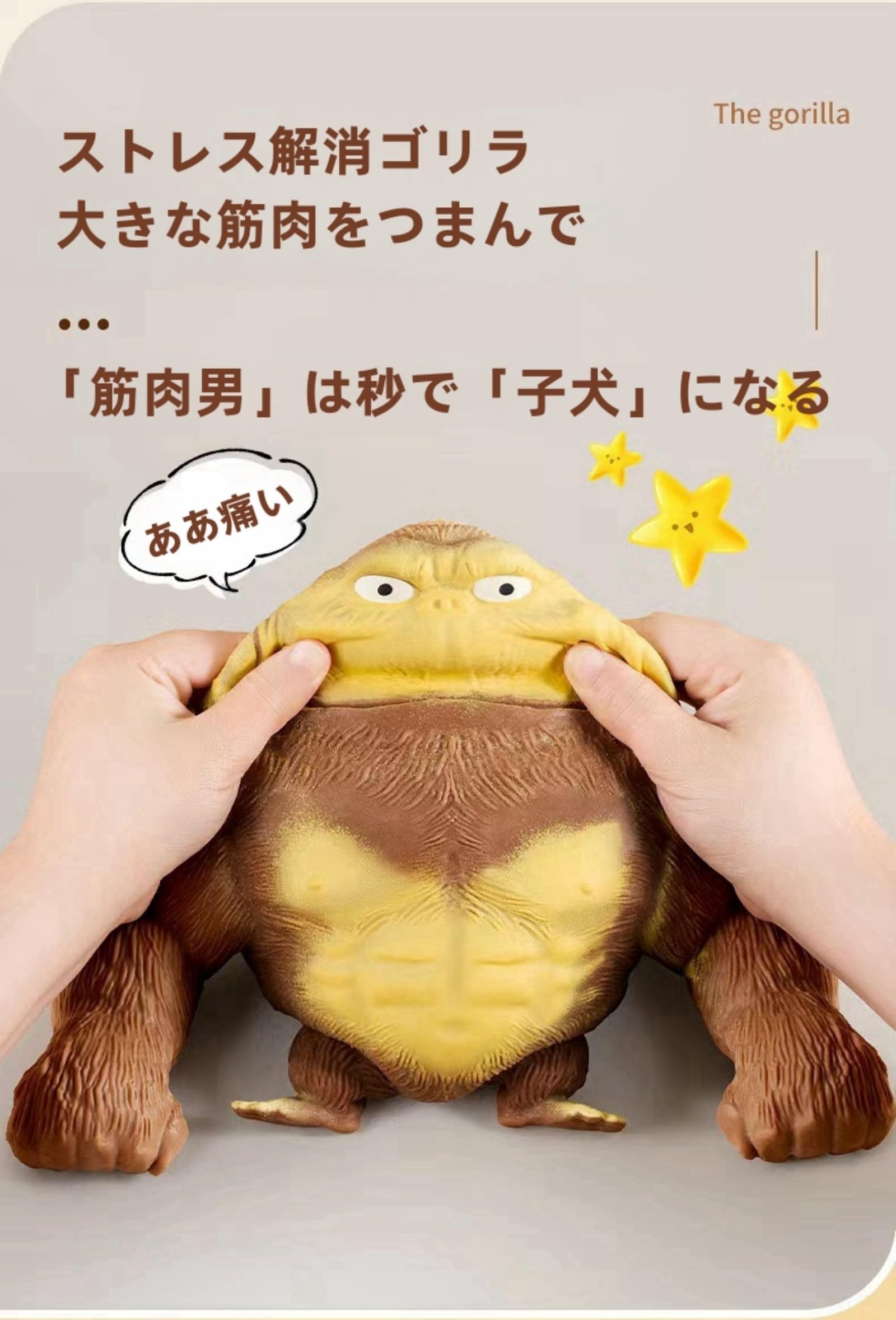 Amazon | リラのおもちゃ ゴリラ人形 オランウータン人形 減圧おもちゃ