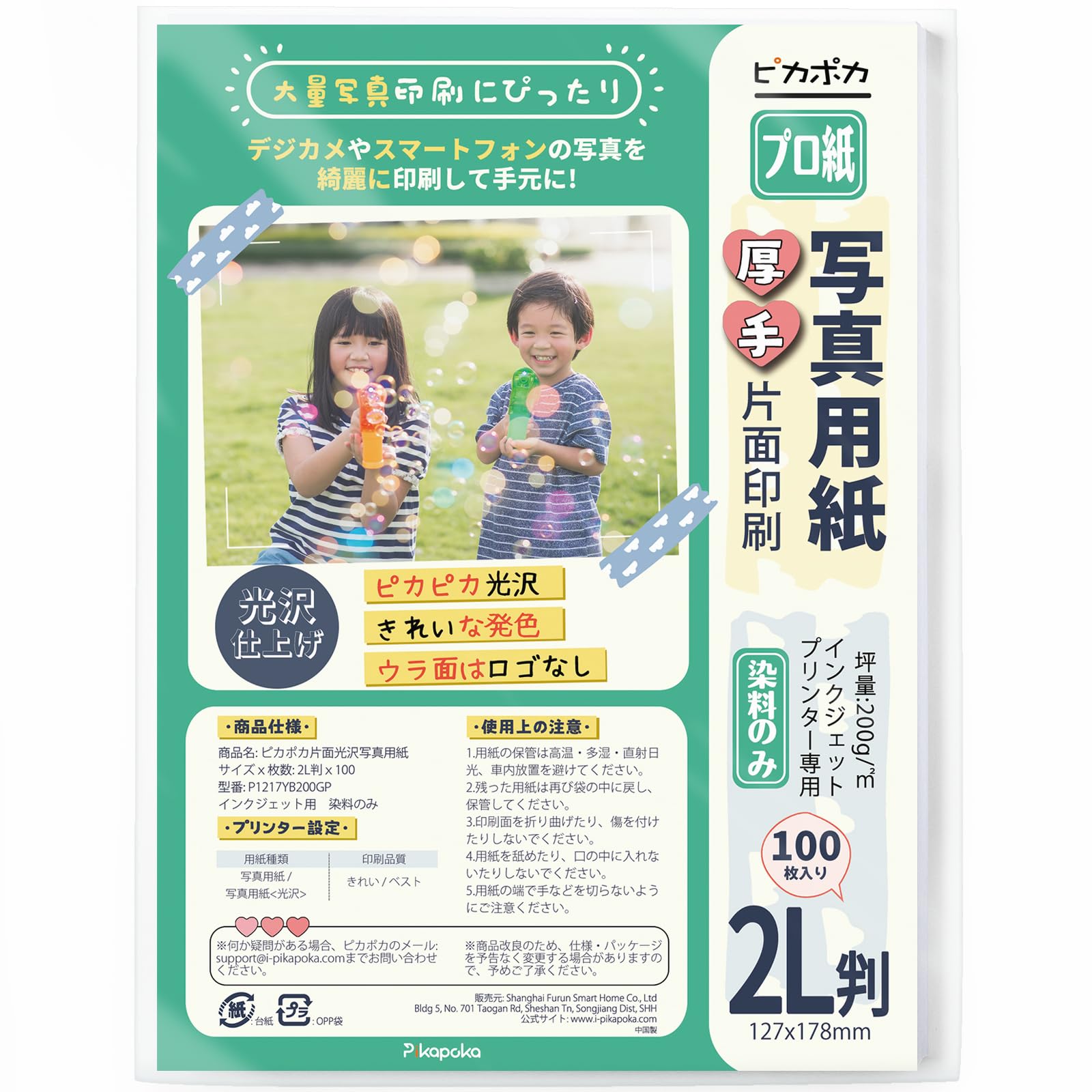 Amazon | ピカポカ 写真用紙 光沢 2l判 100枚 厚手