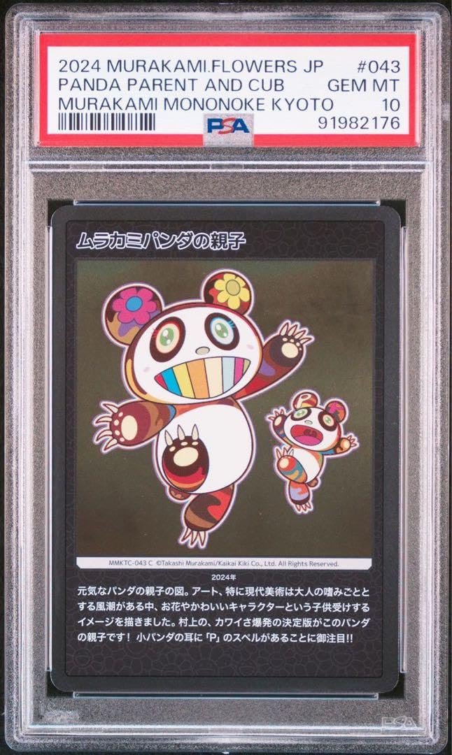 Amazon.co.jp: Murakami Panda's Parent and Child Takashi Murakami