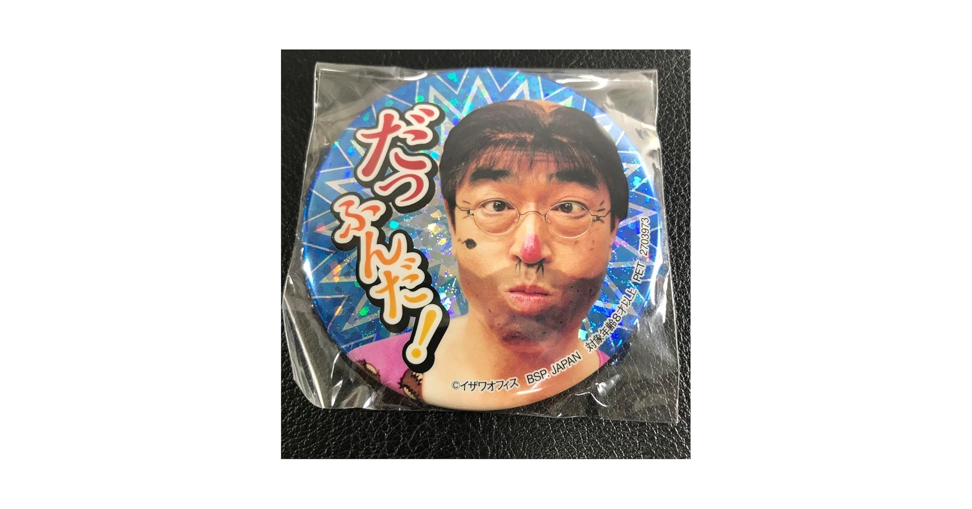 Amazon.co.jp: 志村けん だいじょうぶだぁ ホログラム缶バッジ