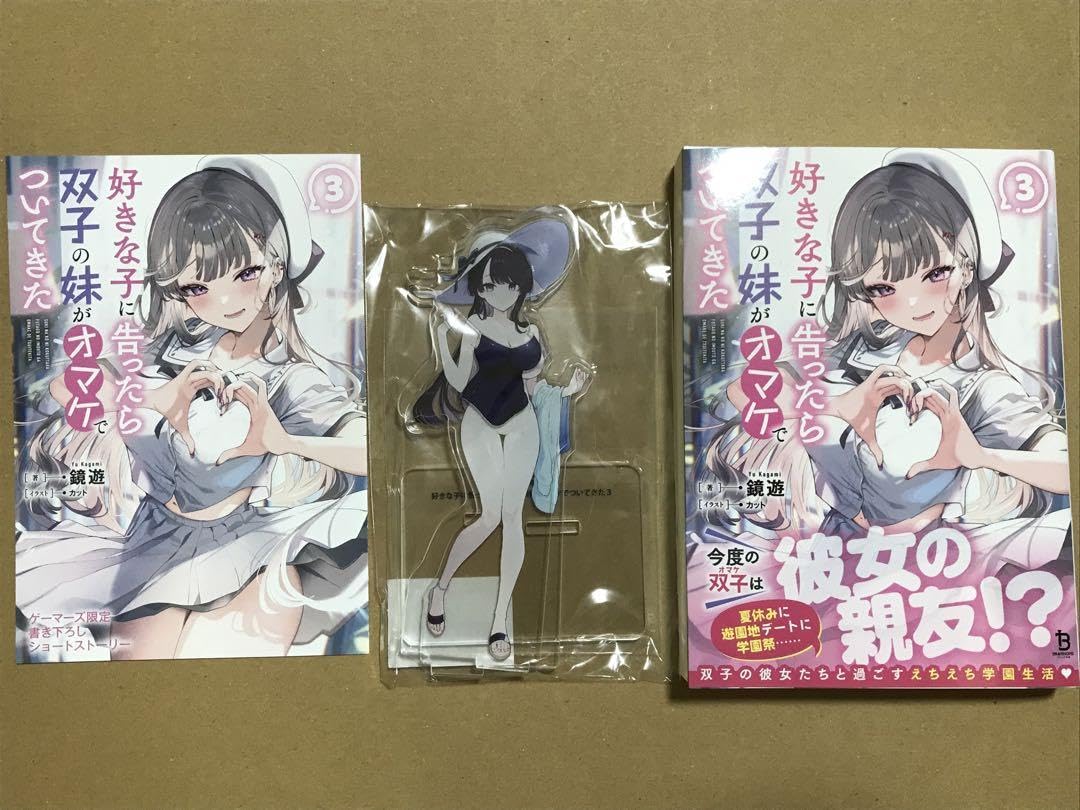 Amazon.co.jp: 好きな子に告ったら、双子の妹がオマケでついて