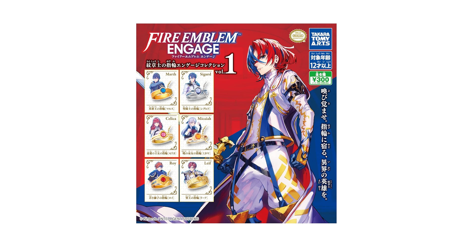 ファイアーエムブレム　エンゲージ　指輪　全種セット Amazon | ファイアーエムブレム エンゲージ 紋章士の指輪