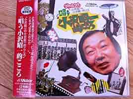 6discs CD 小沢昭一 小沢昭一全集「唸る、語る、歌う、小沢昭一的こころ」 d2cd25b02a1b525db948d2d2f73798