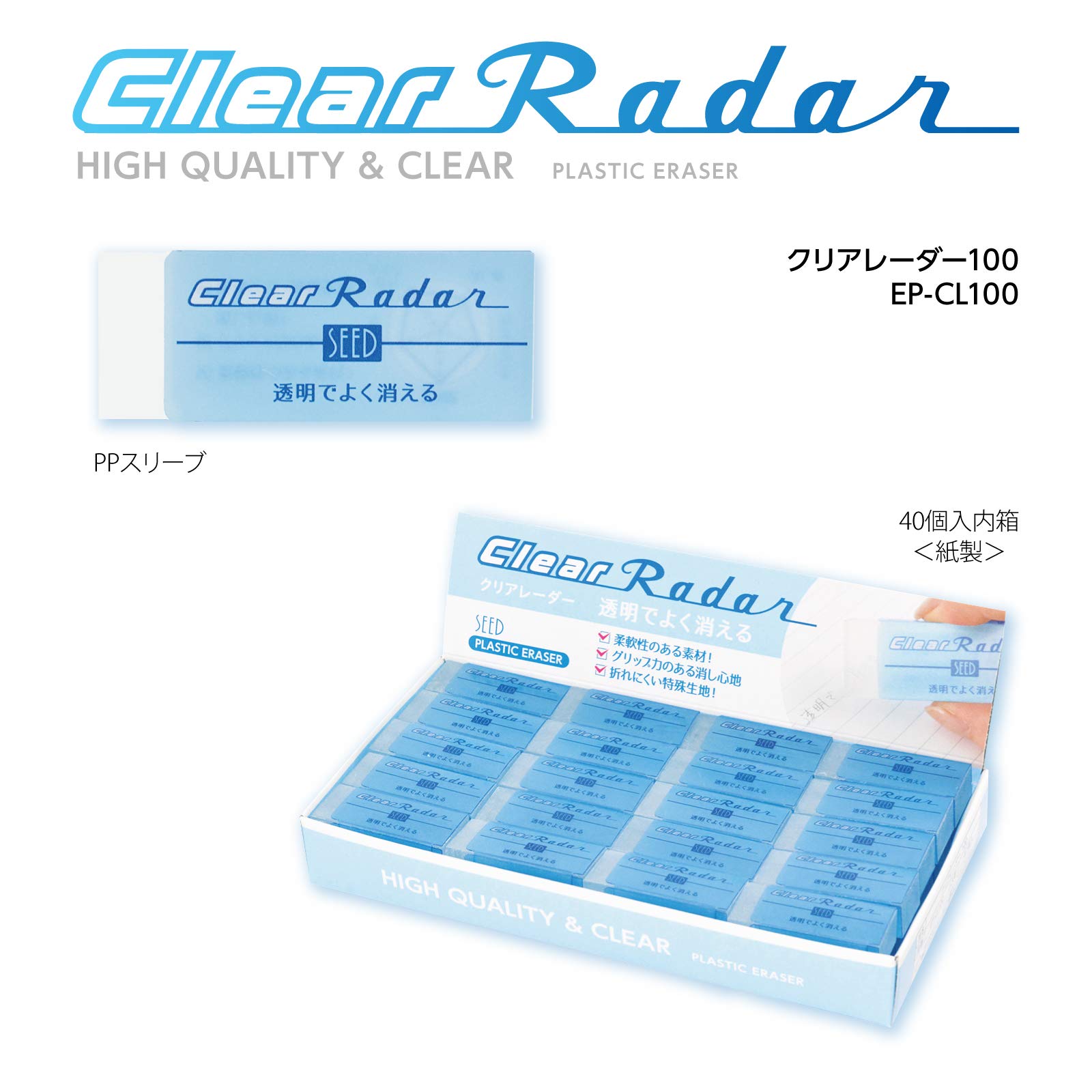 Amazon | シード 消しゴム クリアレーダー 100 40個入 クリア PVC EP