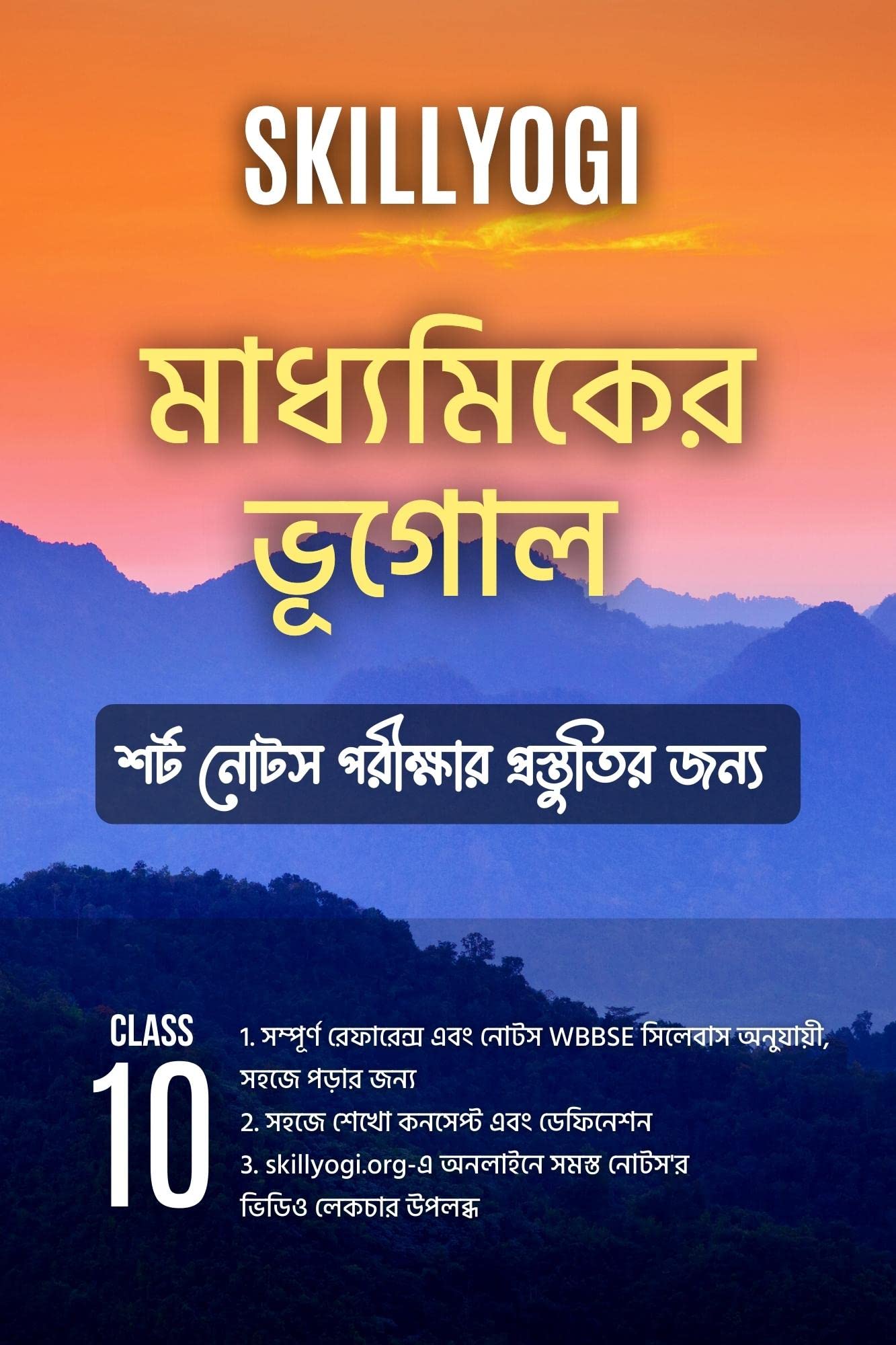 Bhugol Madhyamik Notes Class 10 WBBSE