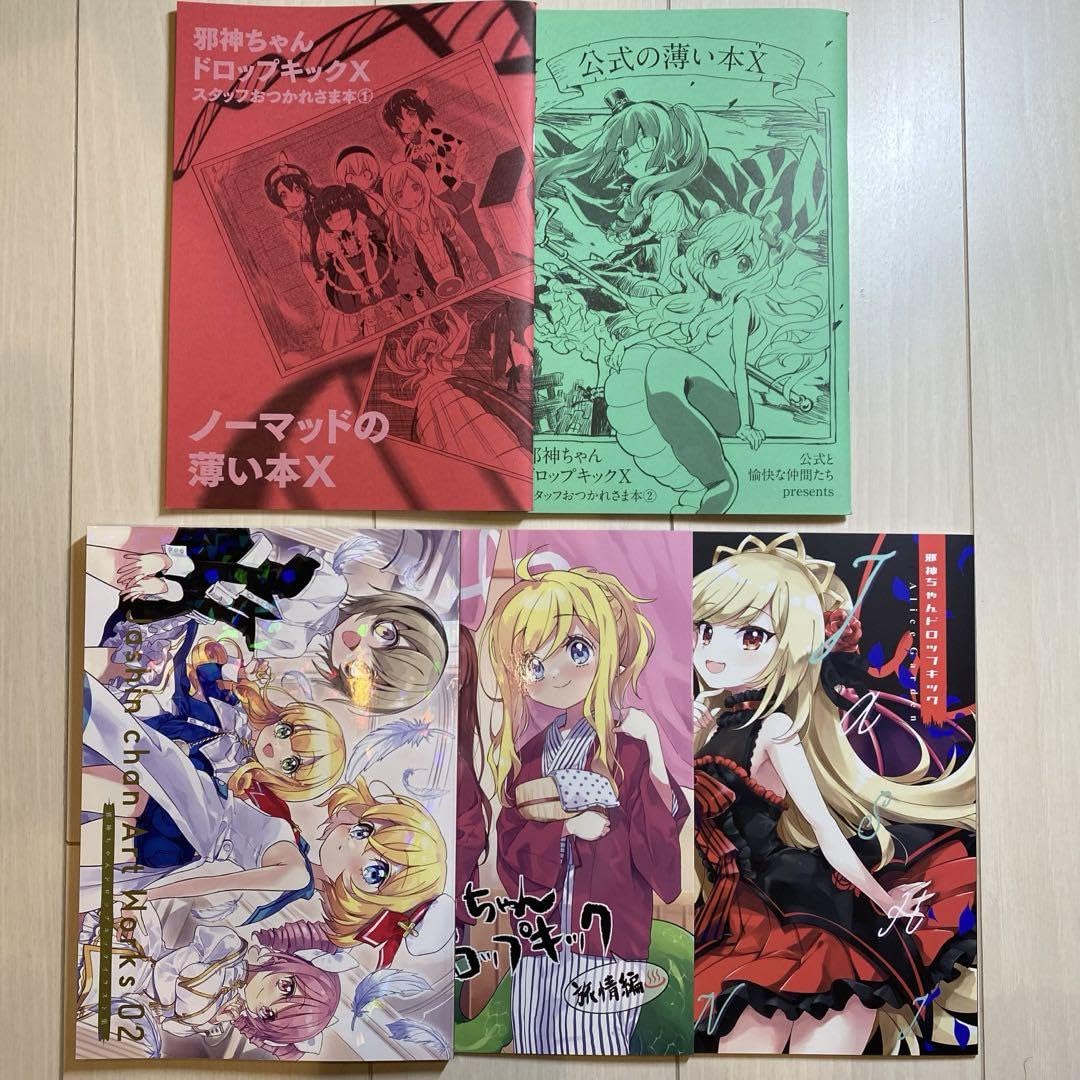 Amazon.co.jp: C101 コミケ会場限定 邪神ちゃん本セット 福のれん 邪神