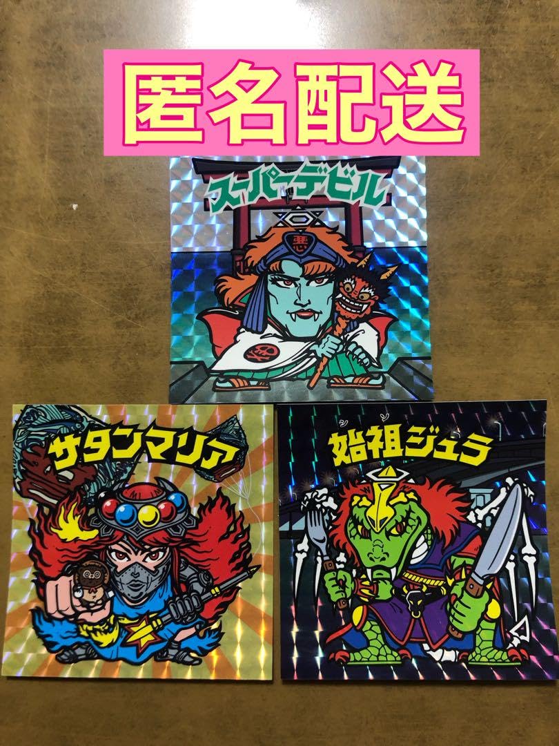 Amazon.co.jp: 滋賀 ビックリマンシール 始祖ジュラ サタンマリア