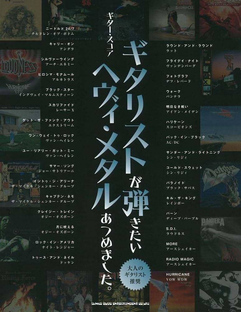 ギタリストのためのヘヴィ・メタル/シンコ-ミュ-ジック・エンタテイメント/岡田研二（楽譜） 51LeDGmyxHL._AC_SY200_QL15_.jpg