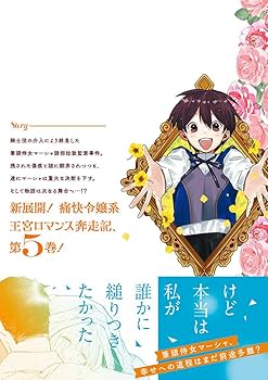 夫に殺されたはずなのに、二度目、裏切られたので、王妃付き侍女にジョブチェンジ6巻 裏切られたので、王妃付き侍女にジョブチェンジ！』第5巻 購入者