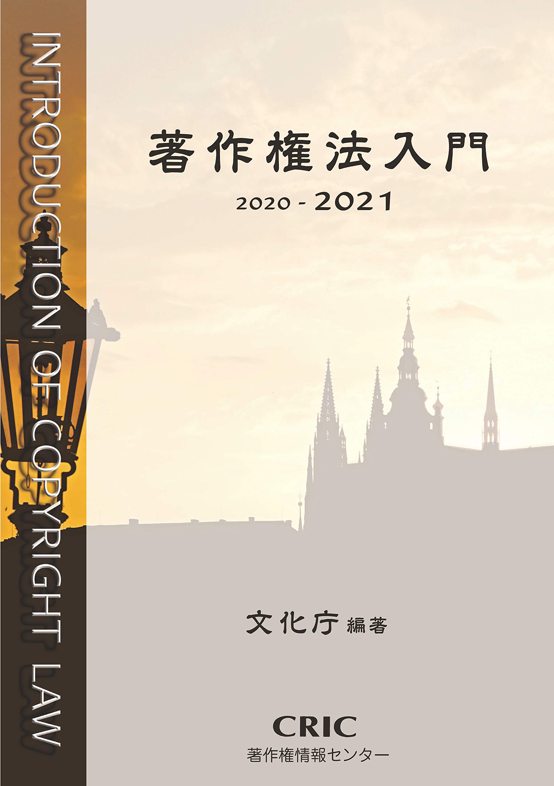 【中古】 著作権法入門 ２０１３ー２０１４/著作権情報センター/文化庁 61l9EyWUcVL._UF350,350_QL50_.jpg