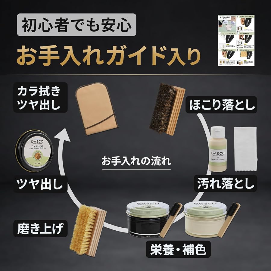 Amazon | [ダスコ] 革靴 手入れ セット シューケア コンプリート (PA