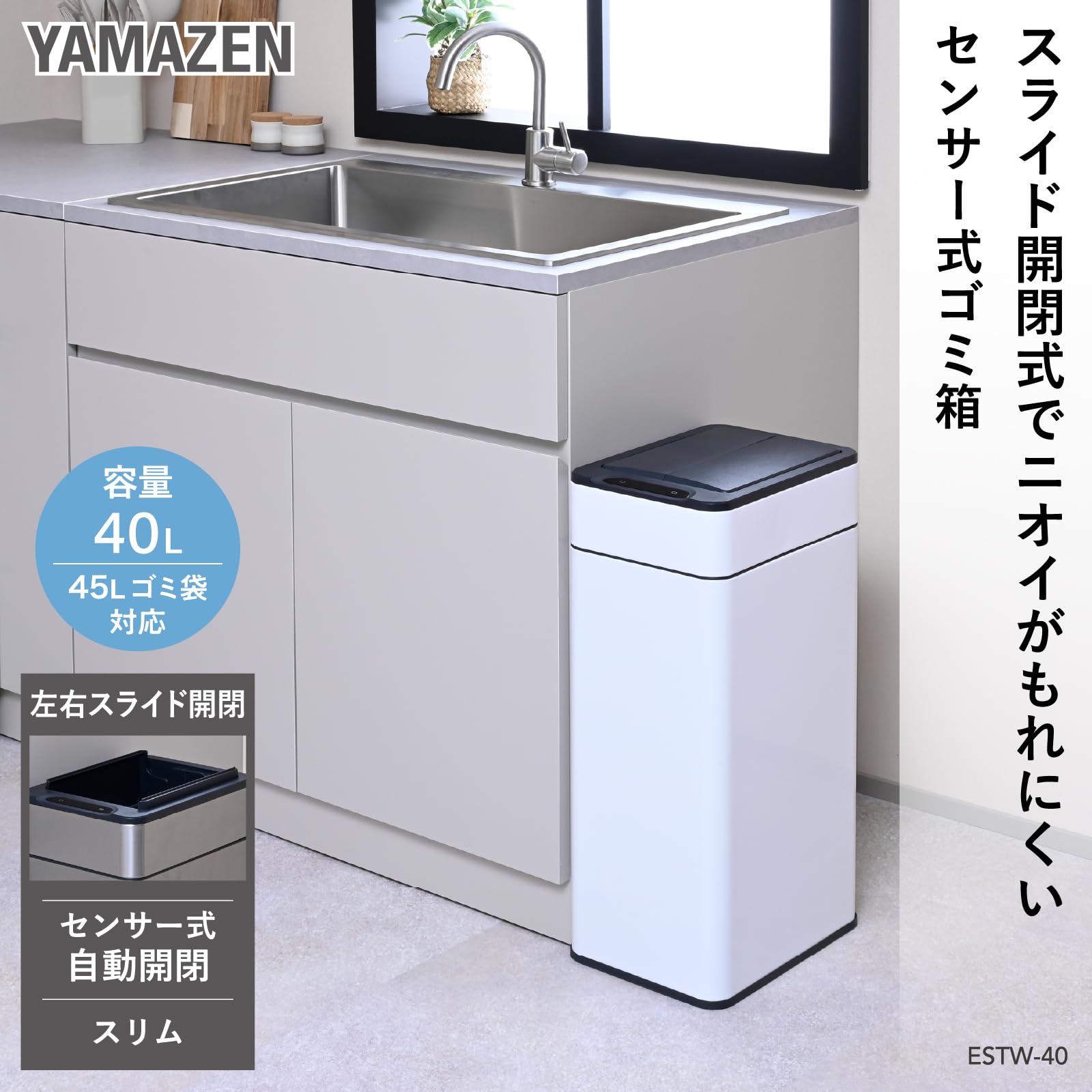 Amazon｜山善(YAMAZEN) ゴミ箱 自動開閉 スリム センサー式 40L (45L