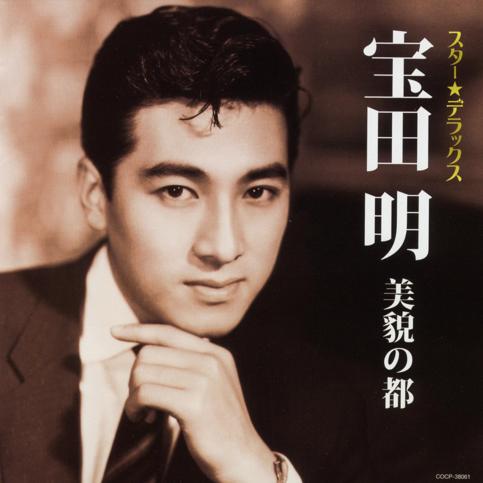 Akira Takarada