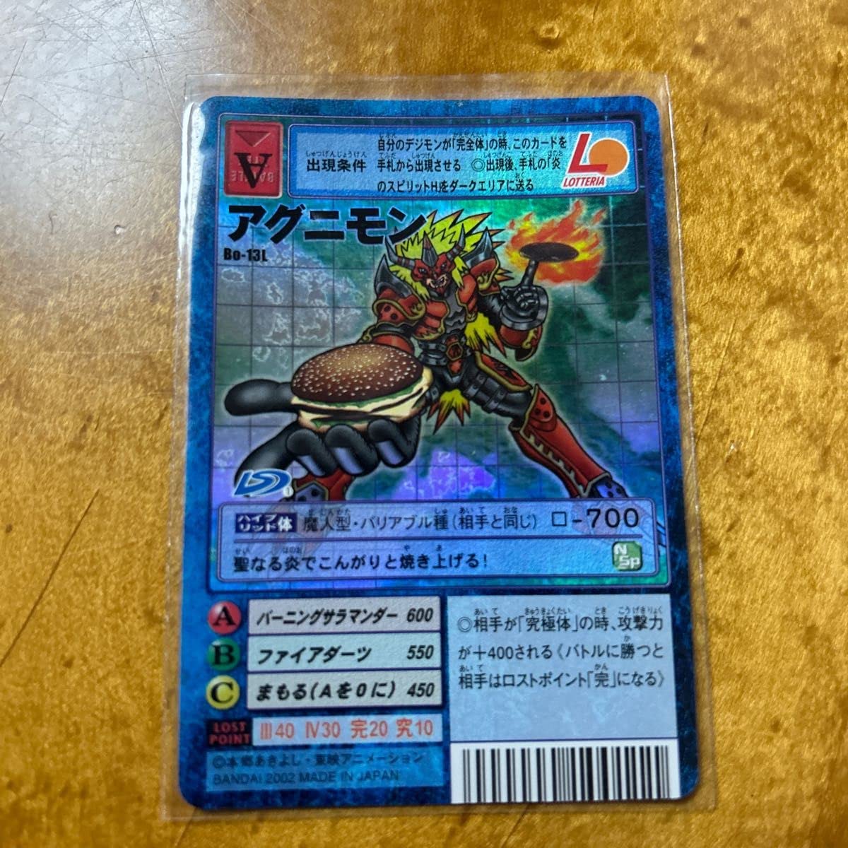 Amazon.co.jp: デジモンカード アグニモン ロッテリア限定 : ホビー