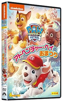 Amazon.co.jp: パウ・パトロール シーズン4 アドベンチャー