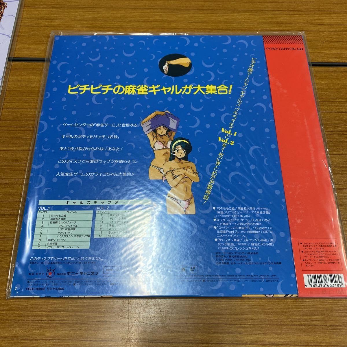 Amazon.co.jp: LD レーザーディスク マージャン ギャルズ