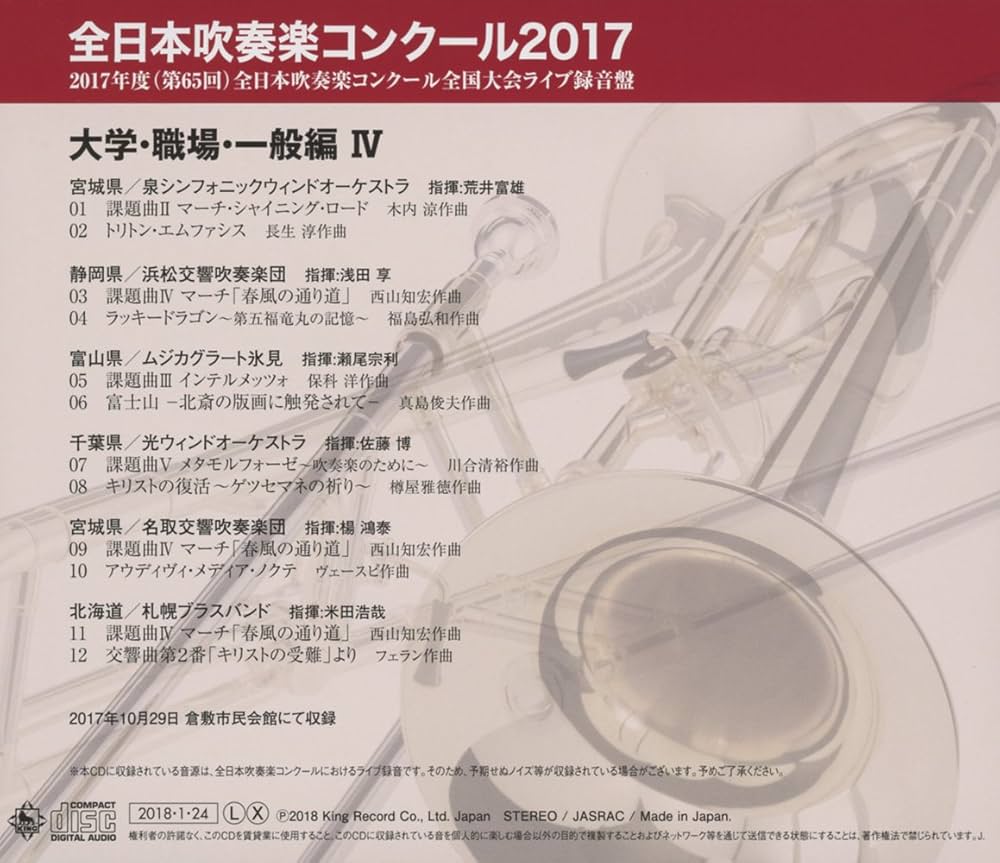 Amazon.co.jp: 全日本吹奏楽コンクール2017 大学・職場