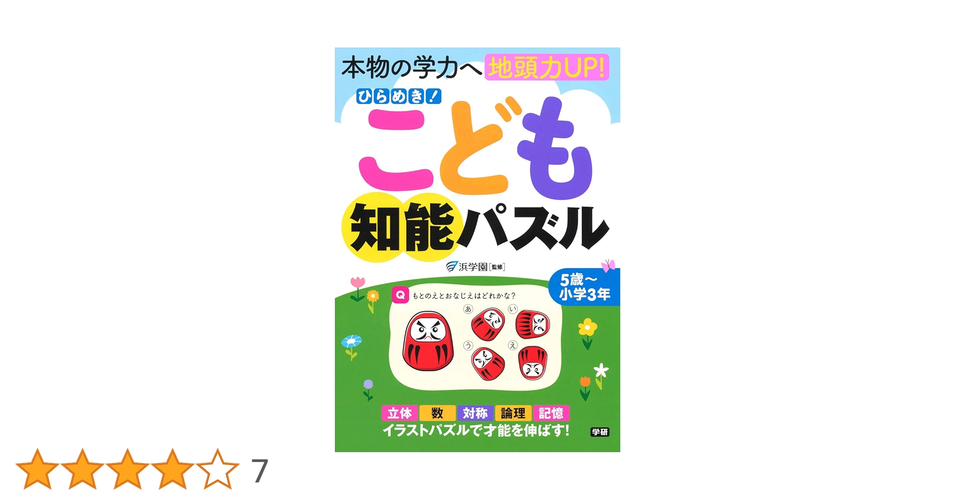 こどものわくわくドリル　平成　レトロ　メモ帳　脳を育てるメモ　パズル学園 こどものわくわくドリル 平成 レトロ メモ帳 脳を育てるメモ
