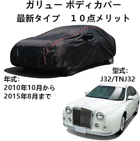 Amazon Co Jp 車のボンネットカバー 光岡ガリュー J32 Tnj32 10年10月 15年8月 専用カバー 車のボンネットカバー 防水車カバー 凍結防止カバー 車 自動車ボディーカバーカーカバー防水通気性防水 車 バイク