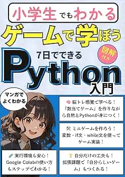 VPythonプログラミング入門 機械学習スタートアップシリーズ ゼロからつくるPython機械学習
