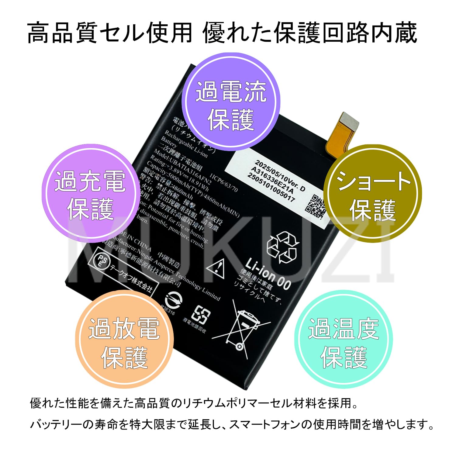 Amazon | MUKUZI for AQUOS sense8 互換 バッテリー UBATIA316AFN2