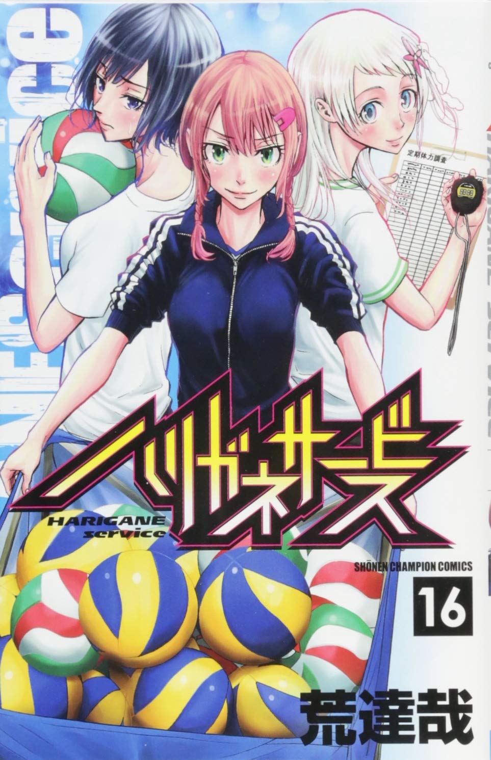 ハリガネサービス 16-3486574