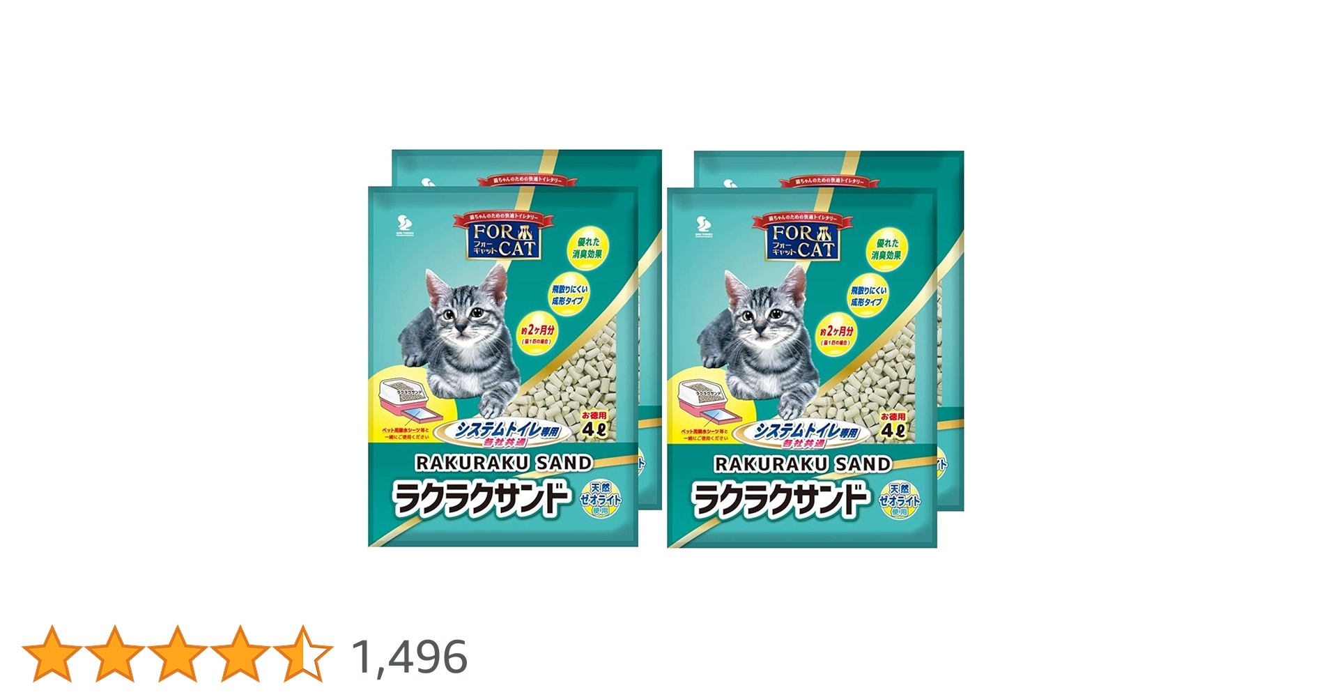 Amazon | 新東北化学工業 猫砂 フォーキャットラクラクサンド 4L
