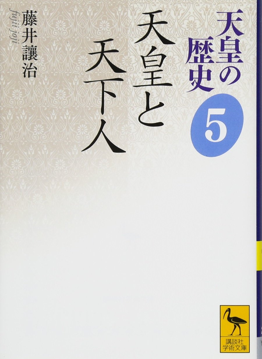 天皇の歴史 講談社学術文庫 全巻 10巻セット 天皇の歴史 全10冊揃い （講談社学術文庫）(大津透, 河内祥輔