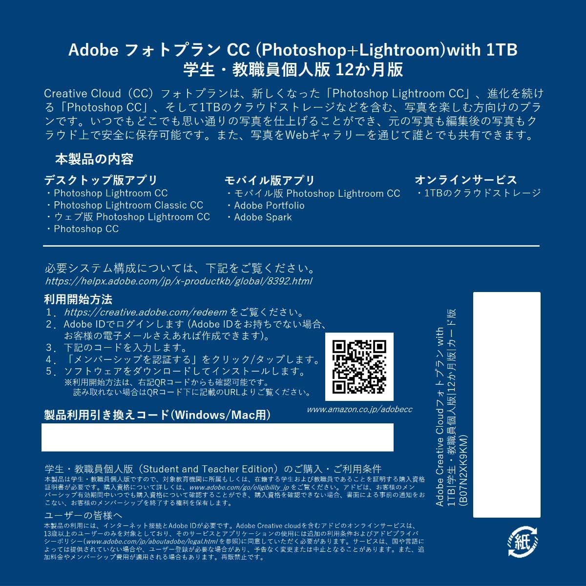 Amazon 旧製品 Adobe Creative Cloud アドビ クリエイティブ クラウド フォトプラン Photoshop Lightroom With 1tb 学生 教職員個人版 12か月版 Windows Mac対応 パッケージ カード コード版 写真 画像編集 Pcソフト