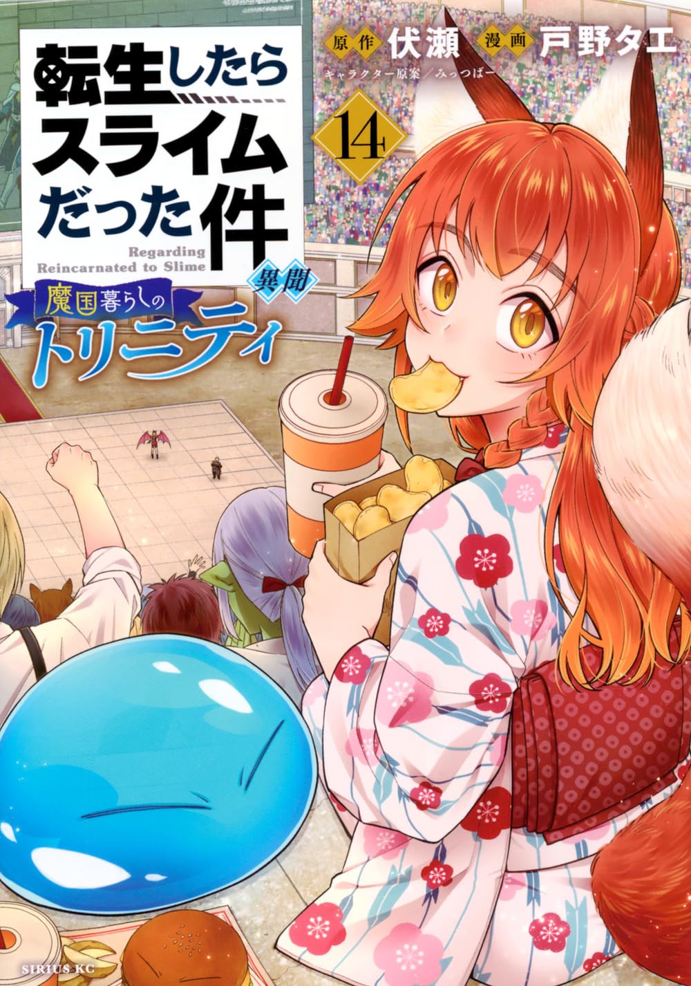 Amazon.co.jp: 転生したらスライムだった件 異聞 ~魔国暮らしの