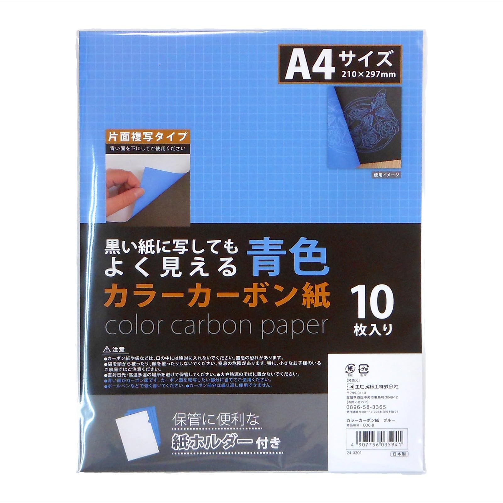 エヒメ紙工 カラーカーボン紙 10枚入 青 COC-B