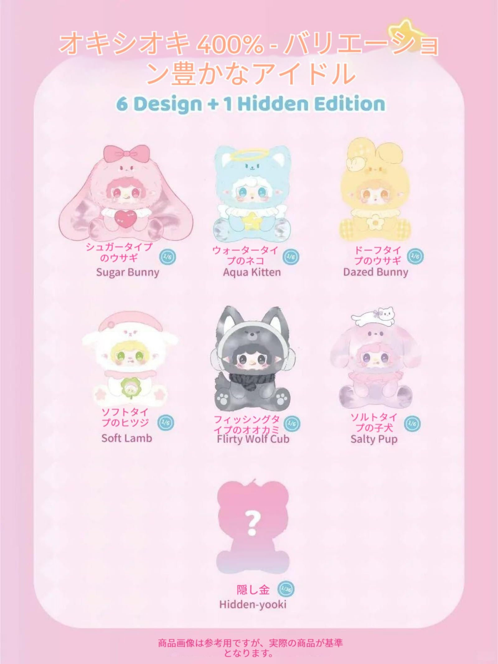 yooki 百変 idol 400% Amazon.co.jp: YOOKi 百変アイドルシリーズ ぬいぐるみブラインド