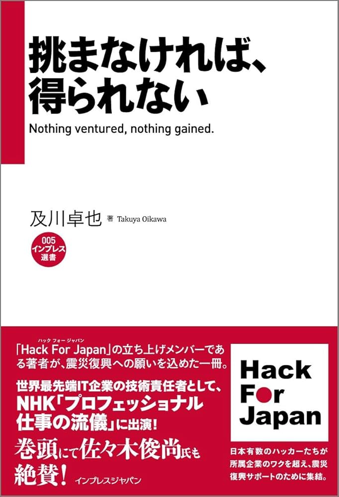 Amazon.co.jp: 挑まなければ、得られない Nothing ventured