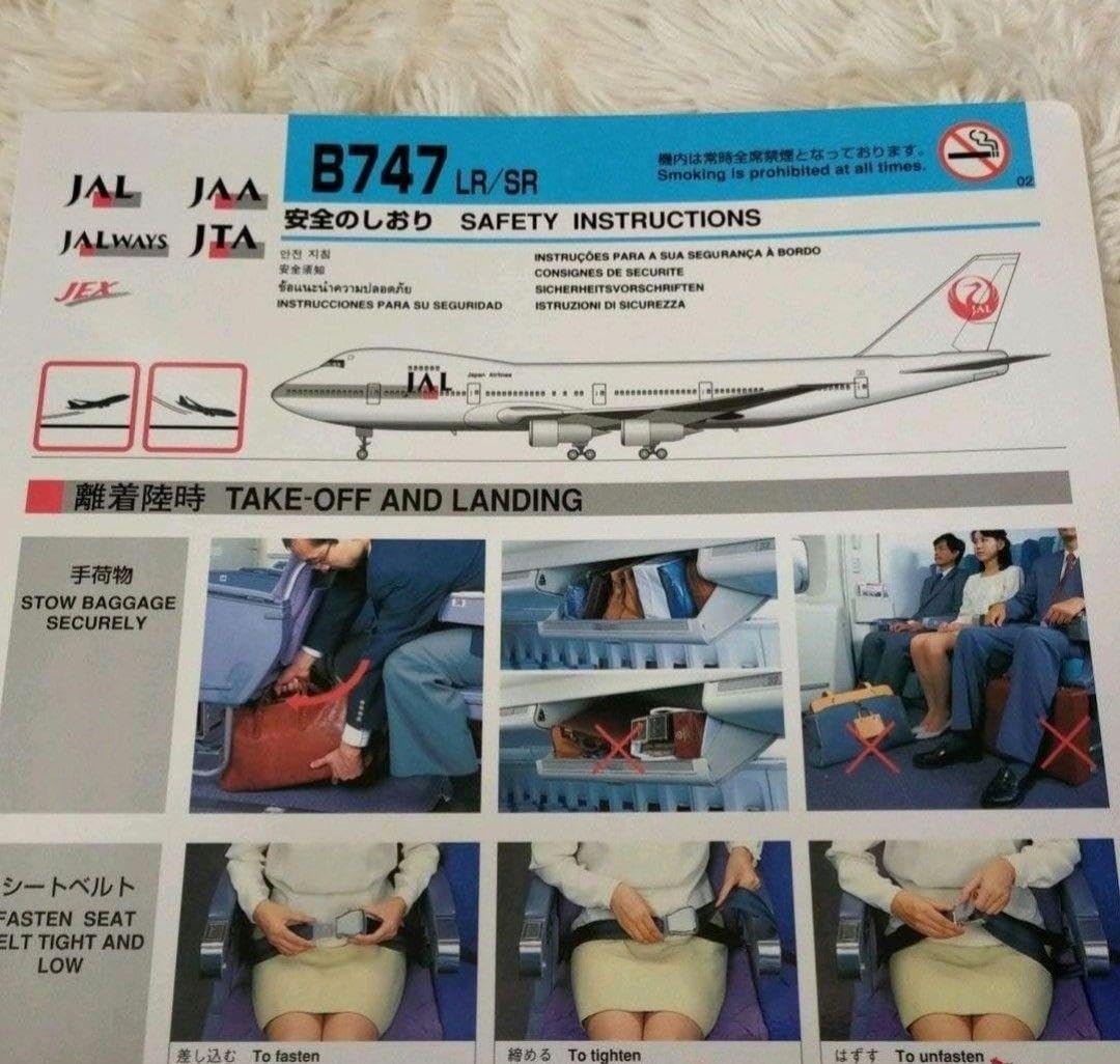 希少　JAL 2000年代　B747LR SR安全のしおり Amazon | 日本航空 JAL B747-LR SR 安全のしおり 離着陸イ 有 | しおり