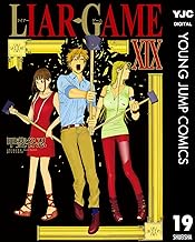 LIAR GAME 19 (ヤングジャンプコミックスDIGITAL)