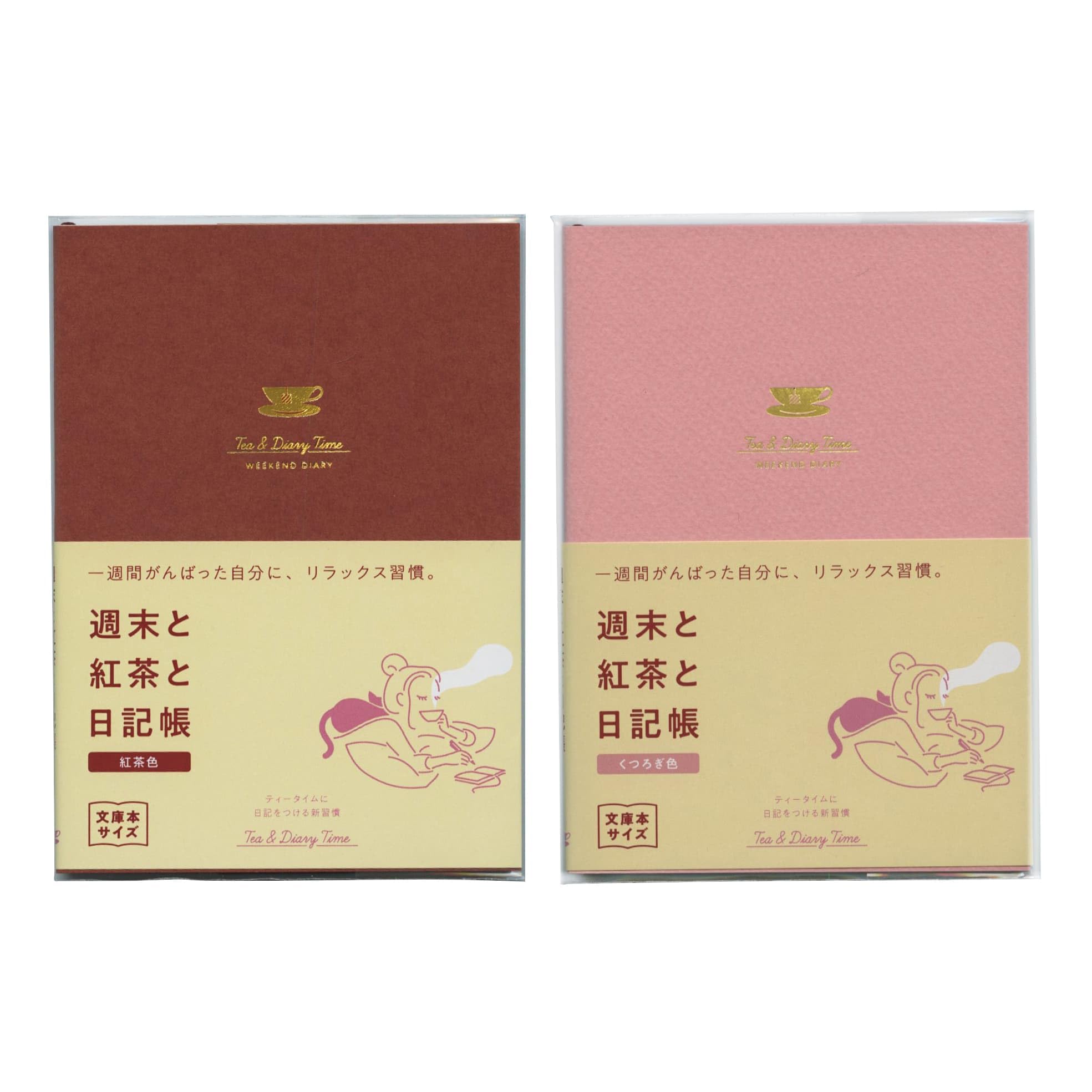 Amazon.co.jp: 週末と紅茶と日記帳 新装版 見開き1週間【紅茶色