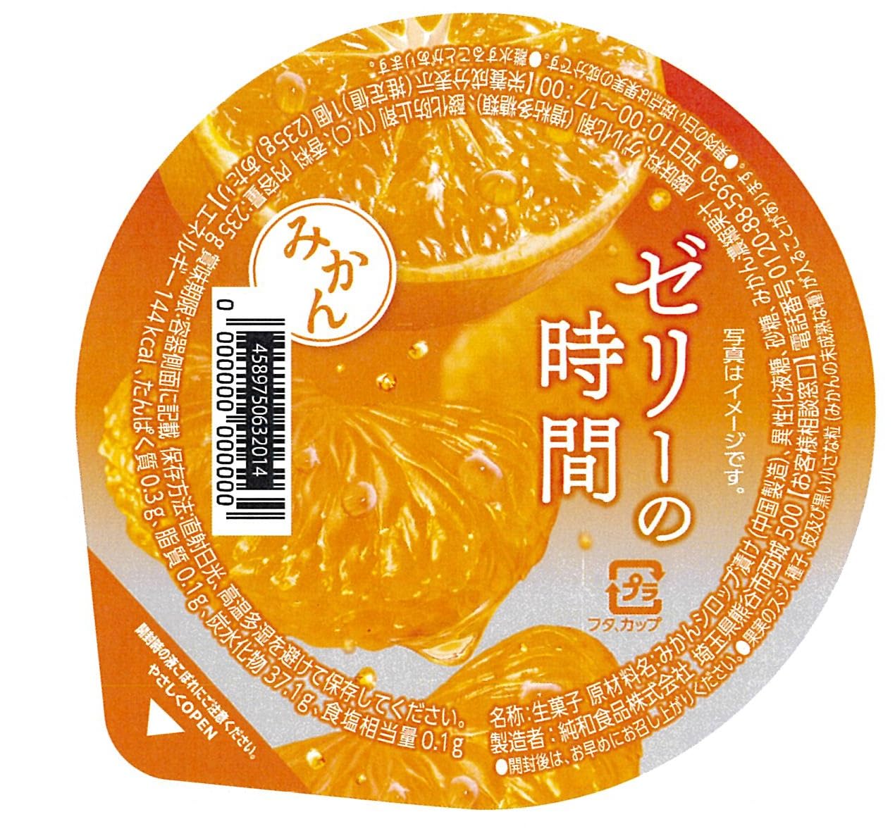Amazon.co.jp: 純和食品 ゼリーの時間 みかん 235g×12個 : 食品・飲料