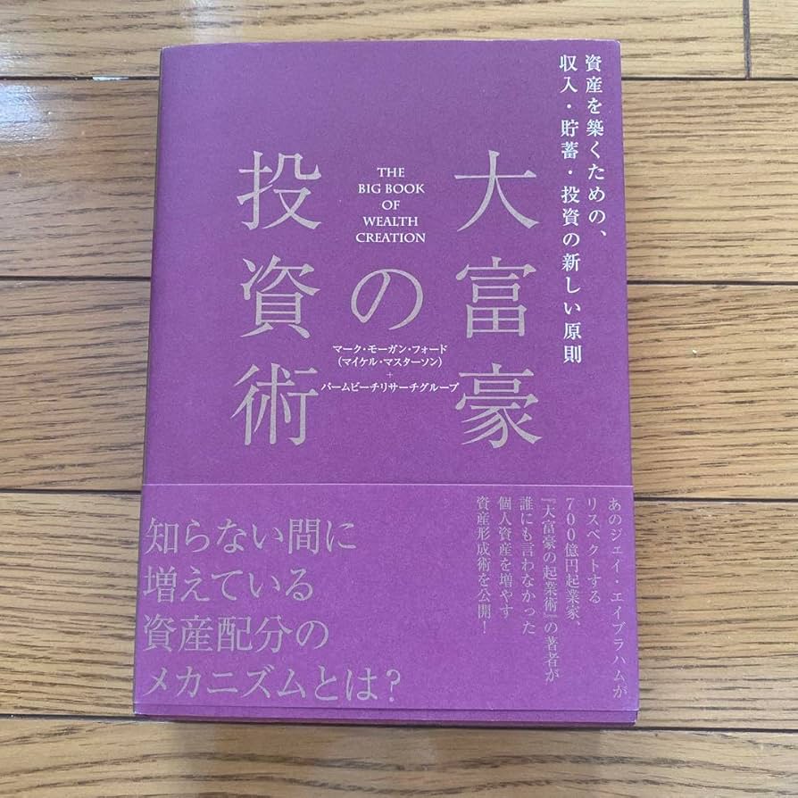 大富豪の投資術 マーク・モーガン フォード Amazon.co.jp: 最安 大幅値下 大富豪の投資術 マークモーガン