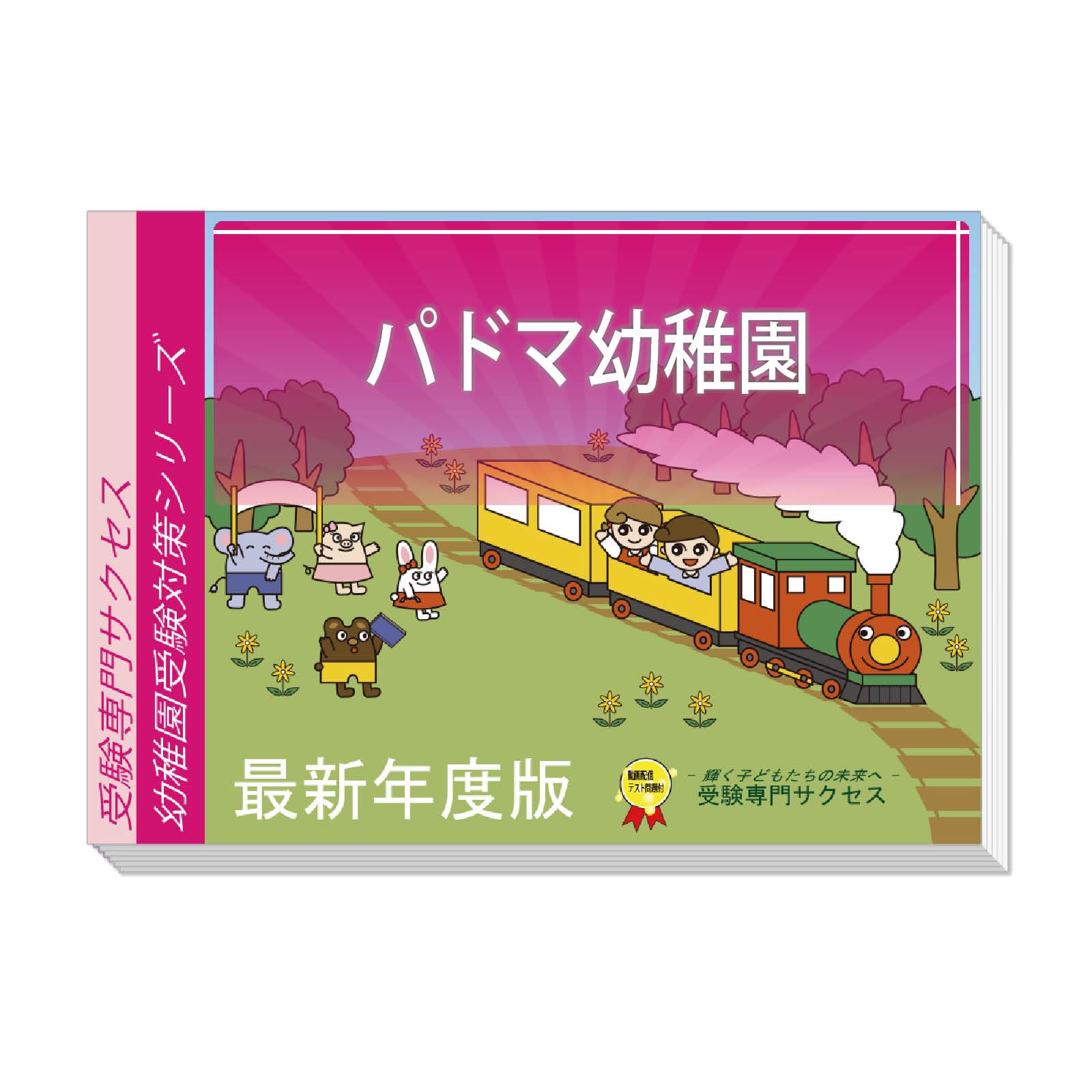 Amazon | 2026 パドマ幼稚園 受験 問題集 過去問の傾向 対策問題集(3 Amazon | 2026 パドマ幼稚園 受験 問題集 過去問の傾向 対策問題集(3