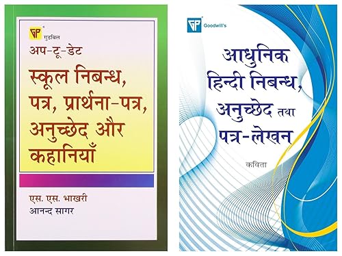 Aadhunik Hindi Nibandh, Anuchhed Tatha Patra Lekhan &amp; Up-to-date School Essays, Letters Applications, Paragraphs And Stories { Hindi }