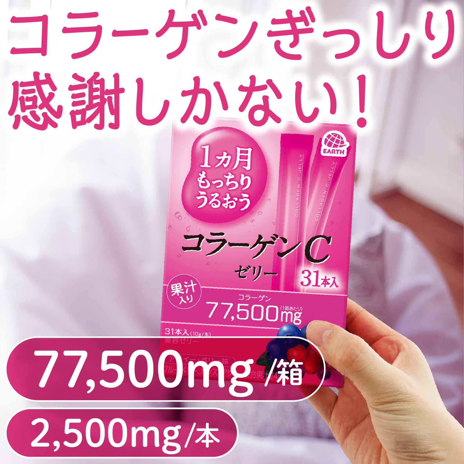 アース製薬 1ヵ月もっちりうるおうコラーゲンCゼリー アサイー・ベリー