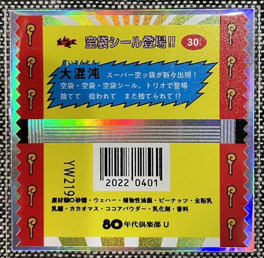Amazon.co.jp: 黄パッケージ 黄色 空袋シール 80年代倶楽部 自作